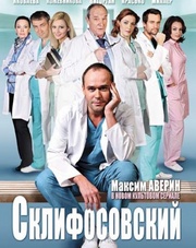 Склифосовский (реанимация) 6 сезон 1-16 серия (сериал, 2018)